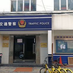 【黄浦交警支队】电话_地址_价格_营业时间_
