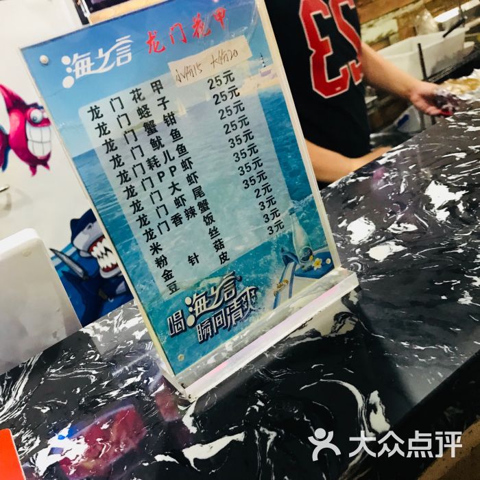 龙门花甲(益田假日世界店)菜单图片 - 第2张