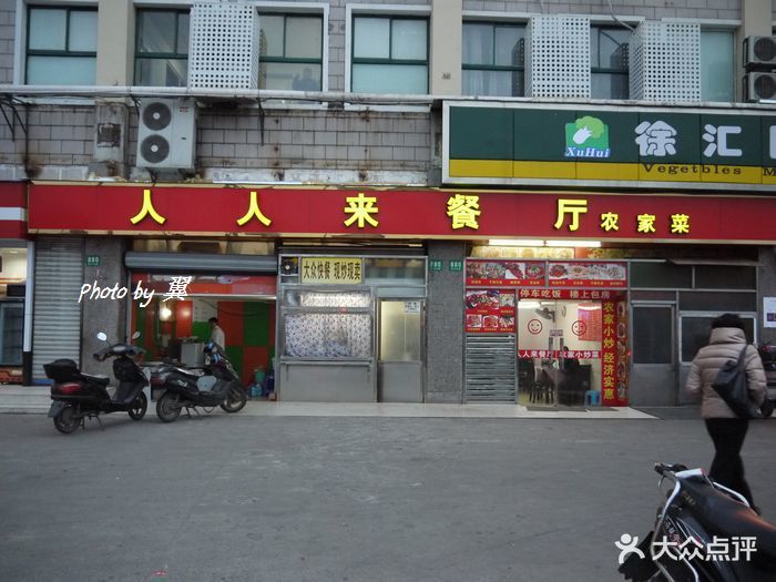 人人来快餐店门面图片 - 第1张