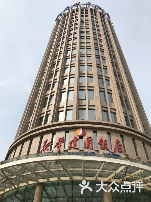 河南新华建国饭店图片 - 第57张