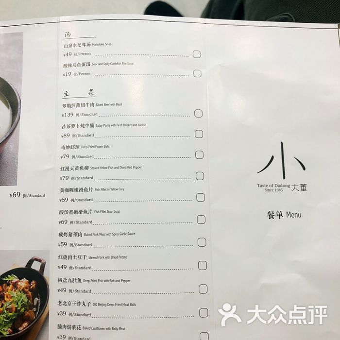 小大董