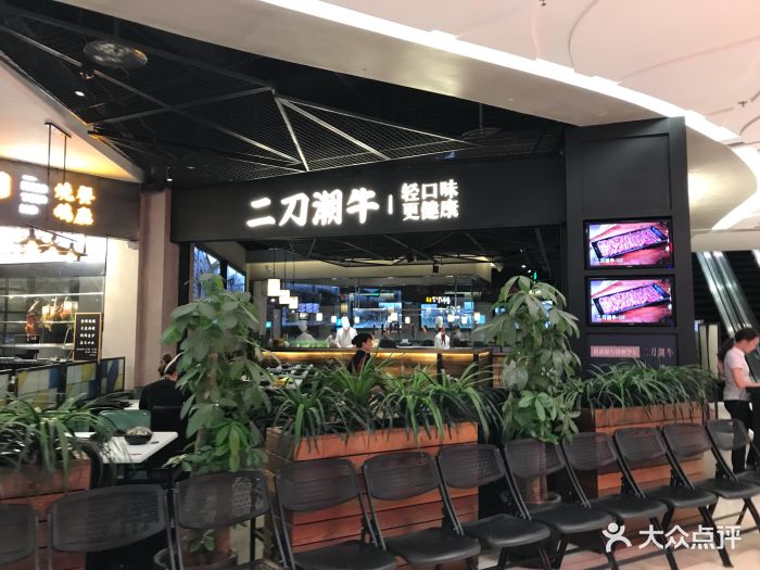 二刀潮牛(龙湖北城天街店)图片 - 第2170张