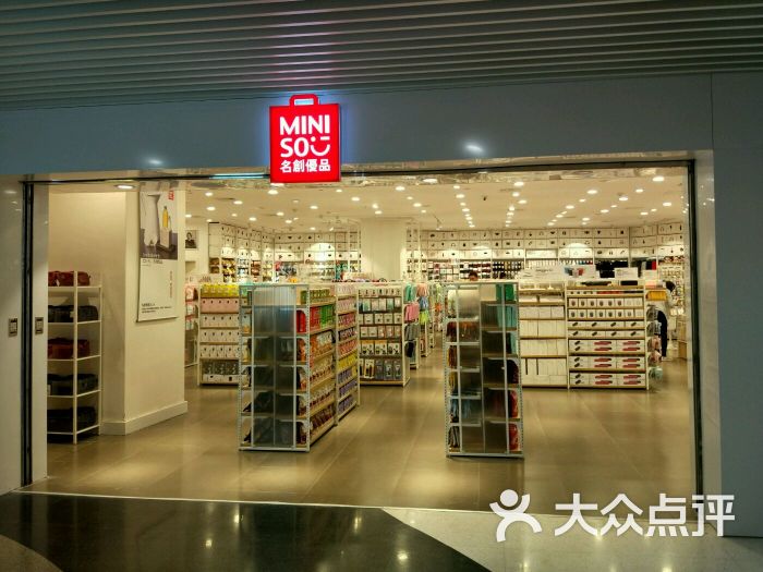 miniso名创优品(七宝宝龙店)图片 - 第90张