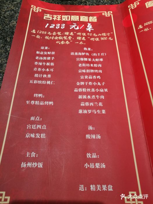 北平食府·烤鸭(洋桥店)--价目表-菜单图片-北京美食
