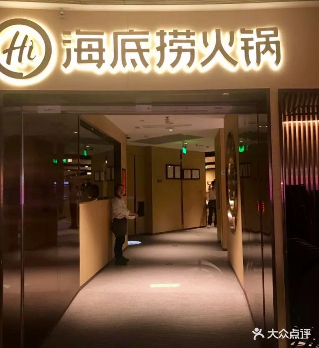 海底捞火锅(世豪广场店)-门面图片-成都美食-大众点评