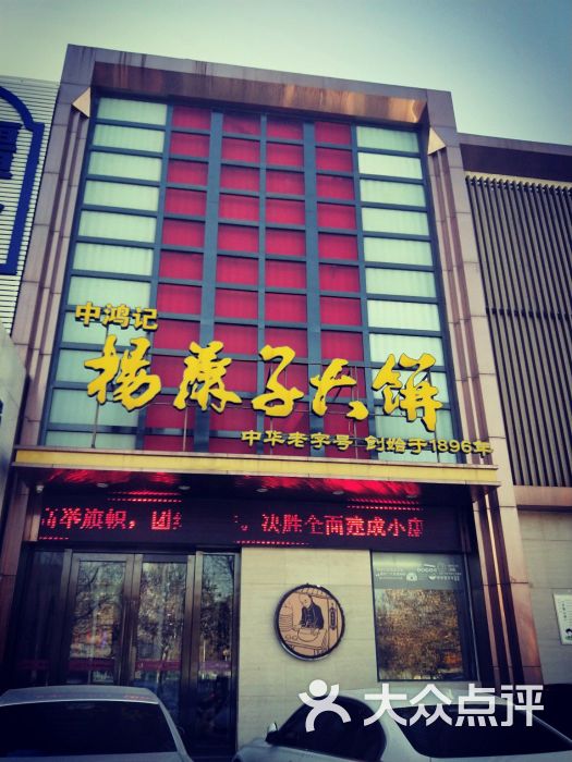 杨麻子大饼(平安南大街店)图片 第1张