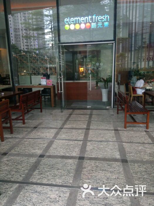 新元素餐厅(太古汇店)-图片-广州美食-大众点评网