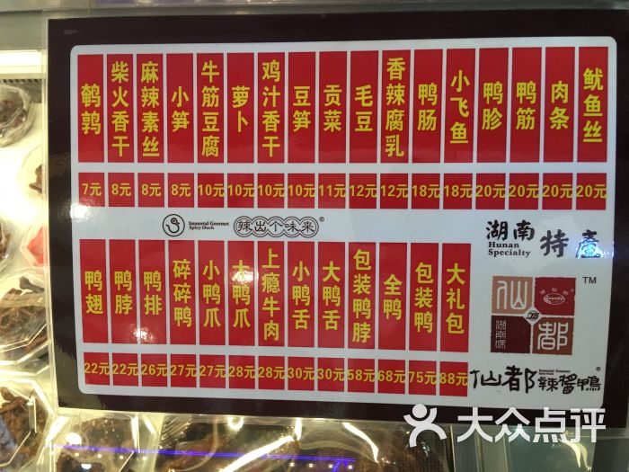 仙都辣酱鸭(光谷店)图片 - 第1张