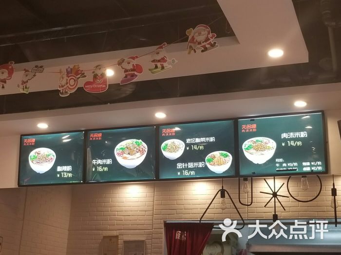 无名缘肉沫米粉(南禅寺缤购店)菜单图片 - 第4张