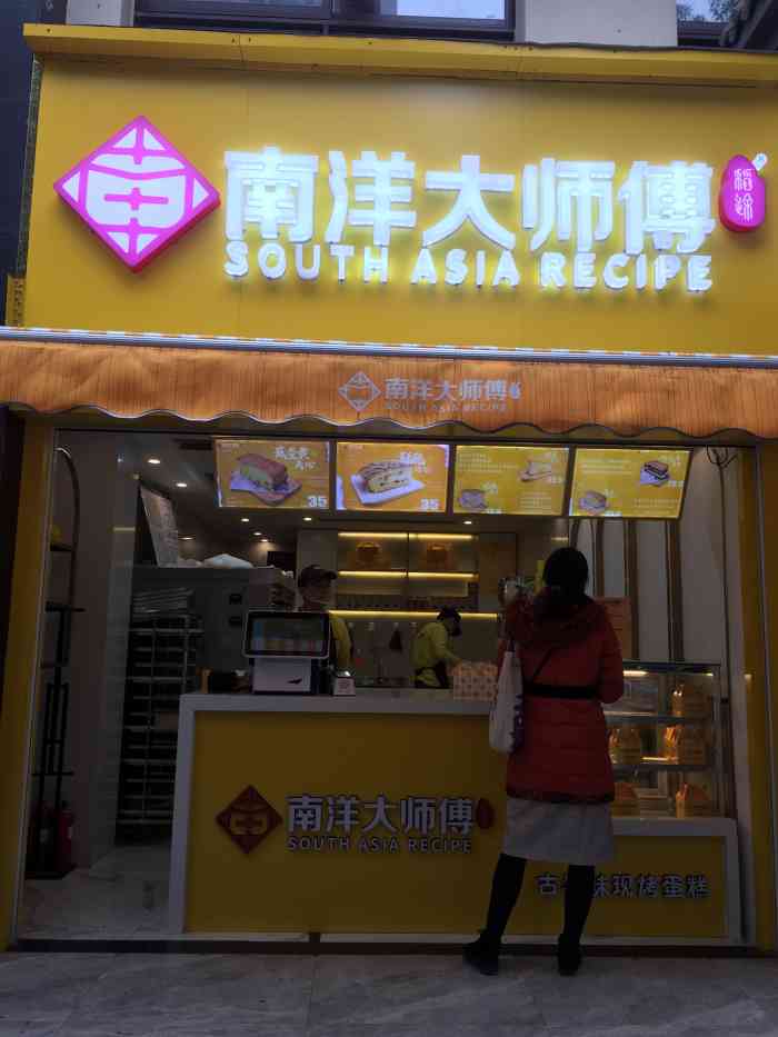 南洋大师傅(龙园西路店)-"感谢店家bb和点评bb的橙v,.