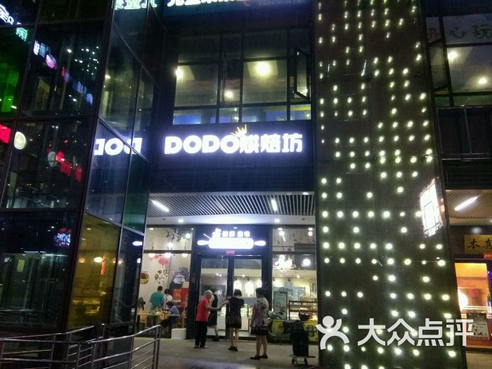 dodo烘焙坊(九亭店)图片 - 第1张