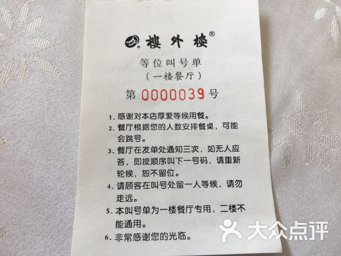 楼外楼(孤山路店)--价目表图片-杭州美食-大众点评网