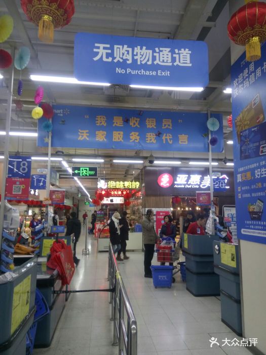 沃尔玛购物广场(知春路店)图片 第369张