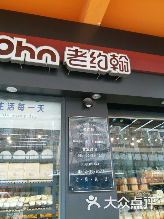 老约翰(中平店)图片 - 第12张