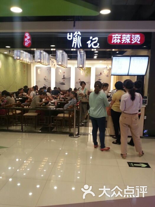 喻记麻辣烫(家乐福名达店)图片 第82张