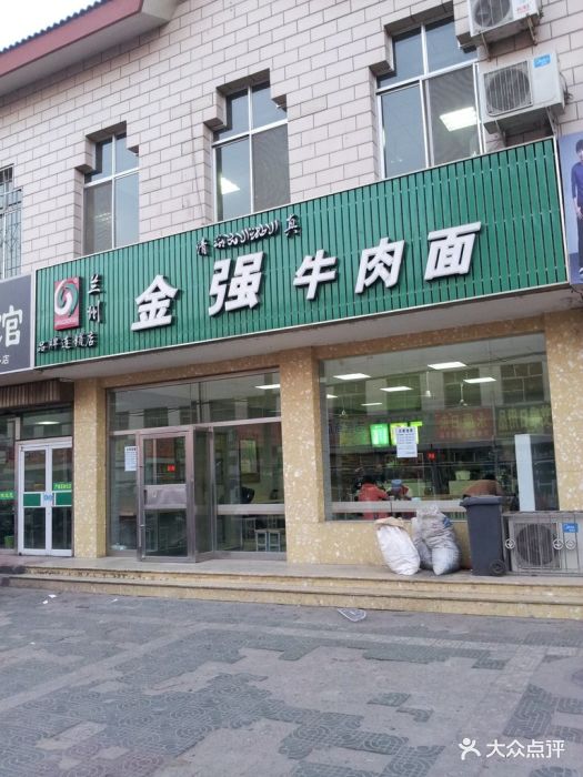 中国兰州牛肉拉面金强牛肉面同心路店图片 第56张