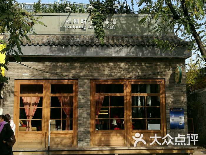 雕刻时光咖啡馆(香山店)店面图片 - 第1张