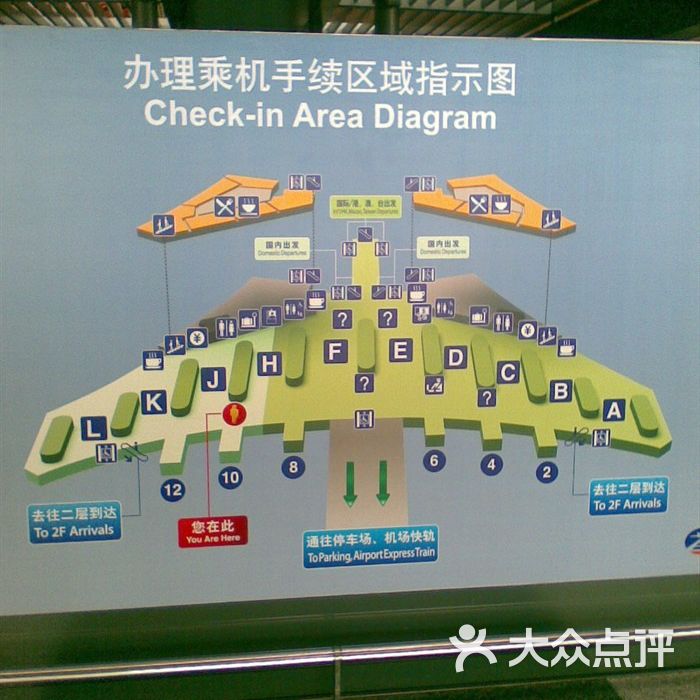 首都机场3号航站楼平面图图片-北京飞机场-大众点评网