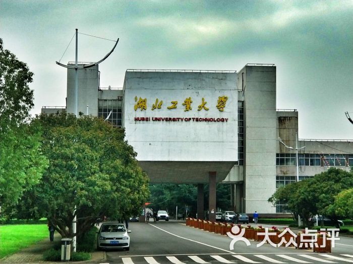 湖北工业大学校门图片 - 第6张