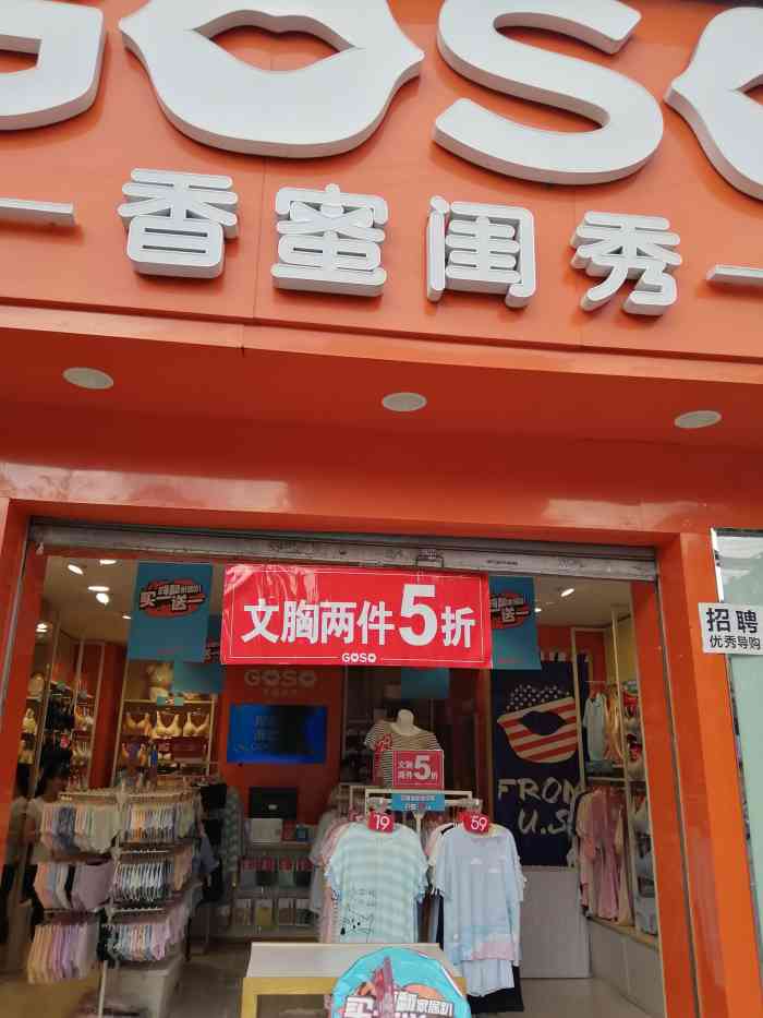 南京东路与上海路交界处的一家内衣店香蜜闺秀这名字挺不错的有点闺蜜