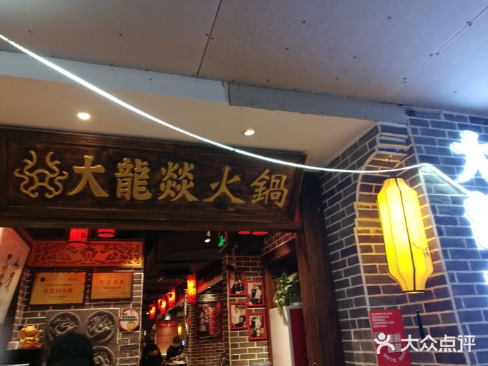 大龙燚火锅(中华广场店)门面图片