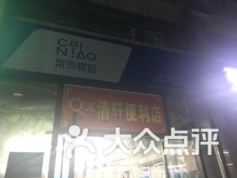 【重庆菜鸟驿站】团购,网点,地址,电话,附近门店