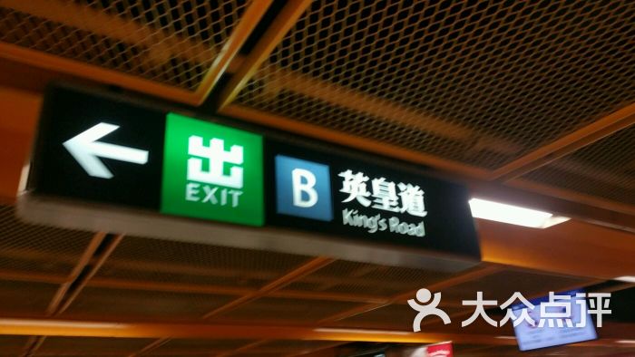 港铁北角站图片 - 第5张