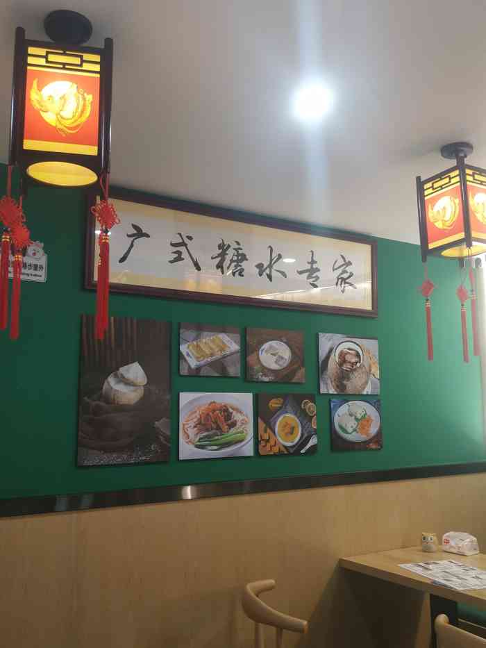 粤掌门广式糖水(港口路店)