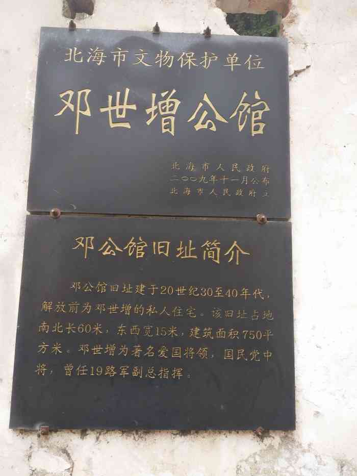 邓世增公馆旧址-"【vip有特权】从老街去往二运汽车站的.