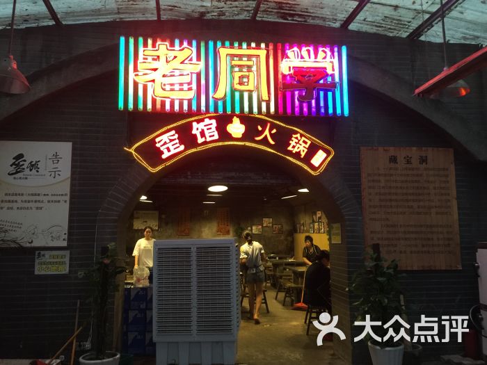 歪馆良心老火锅