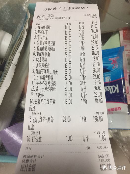 刀板香餐厅(长江东路店)--价目表-账单图片-合肥美食-大众点评网