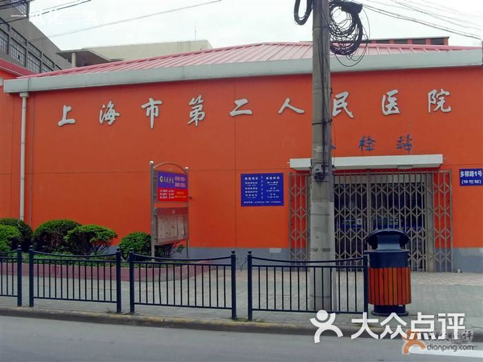 上海市第二人民医院儿科-体检站图片-上海