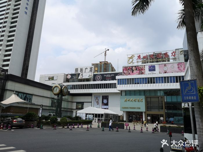 友谊商店(环市东店-图片-广州购物-大众点评网