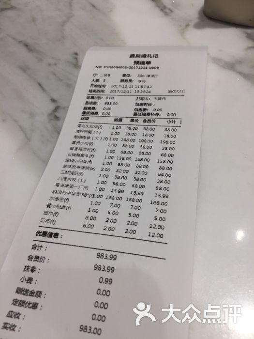 鑫复盛礼记酒店账单图片 - 第4张