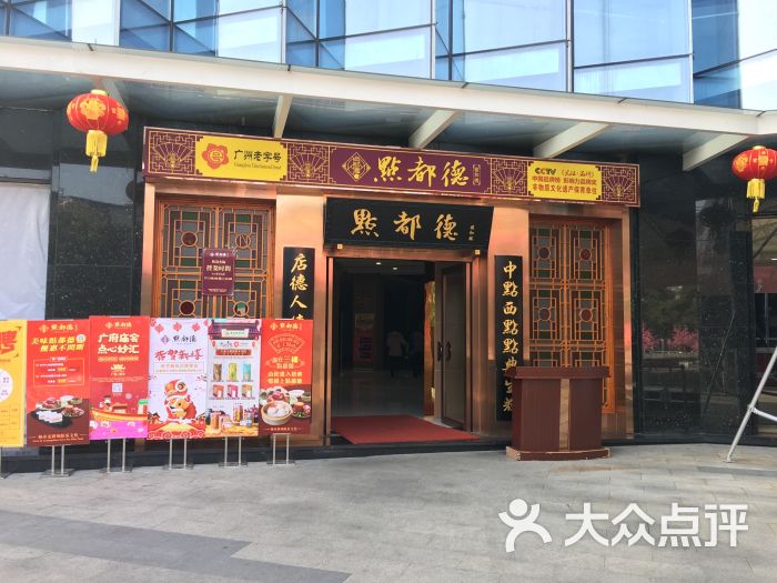 点都德(骏和楼店)图片 - 第244张