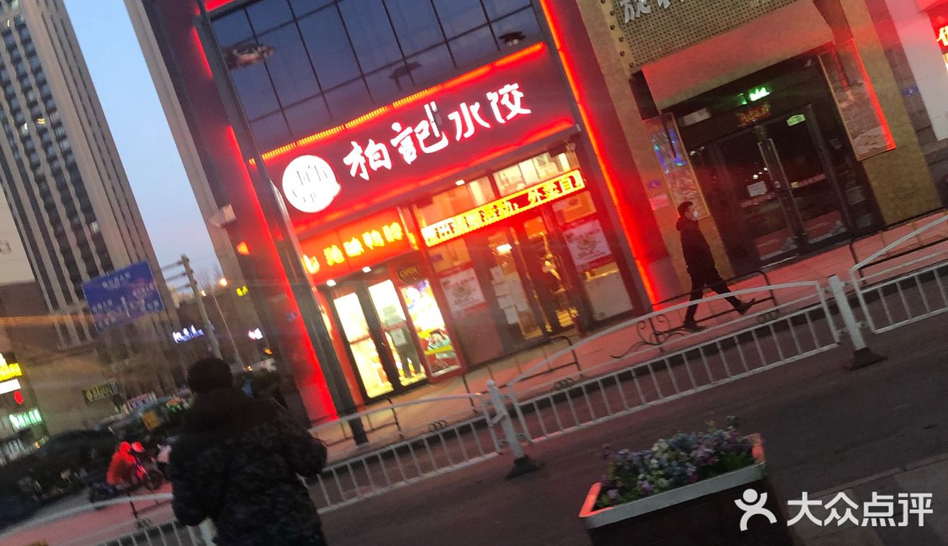 实名pick柏记水饺的酸菜馅水饺,素三鲜,味道真的太赞了!