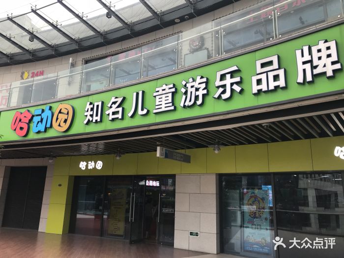 哈动园儿童乐园(浦江城市广场分店)图片 - 第22张