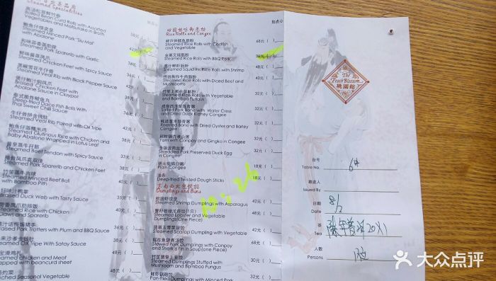 花园酒店·桃园馆--价目表-菜单图片-广州美食-大众点评网