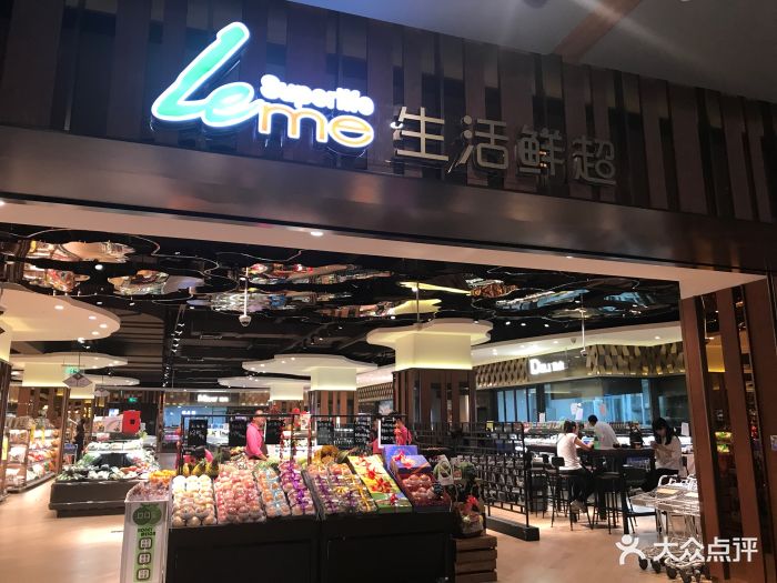 leme生活鲜超(百联世纪店)图片 - 第406张