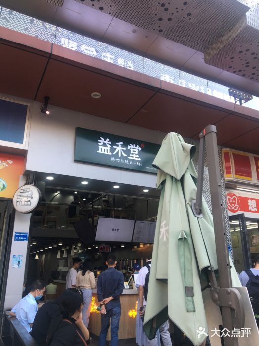 益禾堂(东城万达店)泷珠奶茶图片