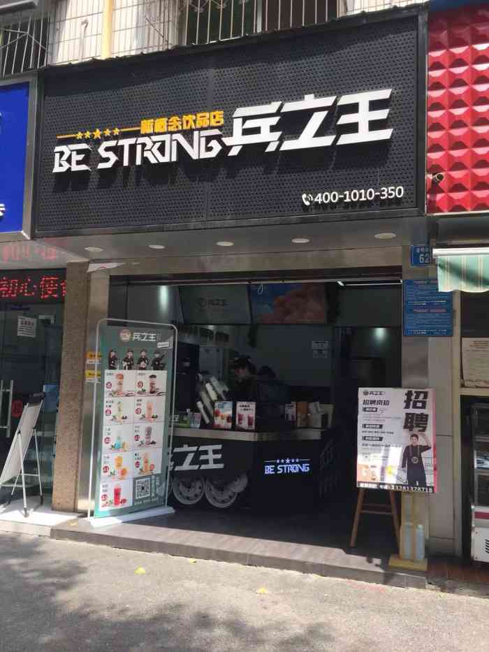 兵立王(普明南路店)-"兵之王奶茶,以前在成都,都没过