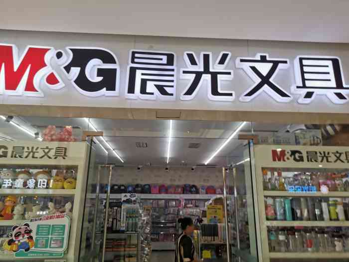 晨光文具(东方城店)-"东方城内的晨光文具,门头很醒目,店内陈列.