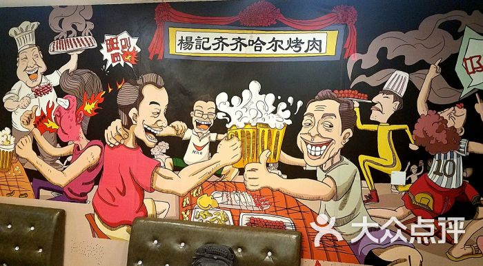 杨记齐齐哈尔烤肉(莘庄店)图片 - 第173张