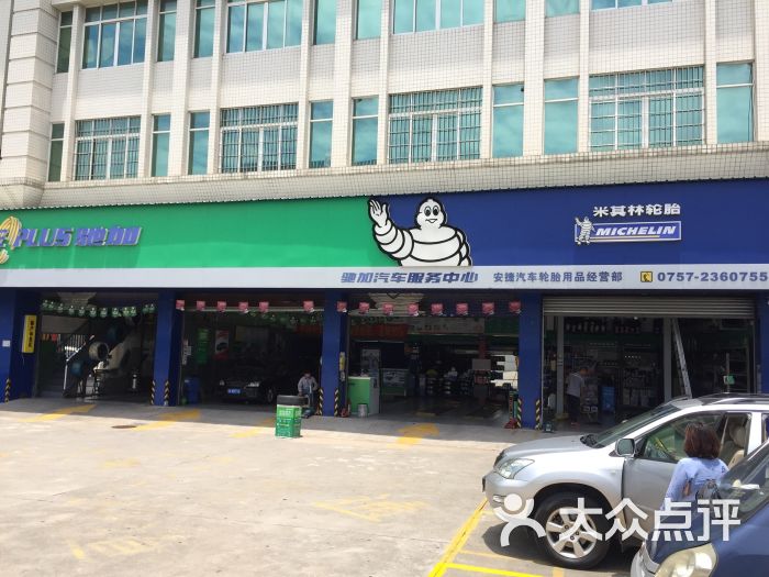 驰加汽车服务中心(北滘镇广教店)门面图片 第4张