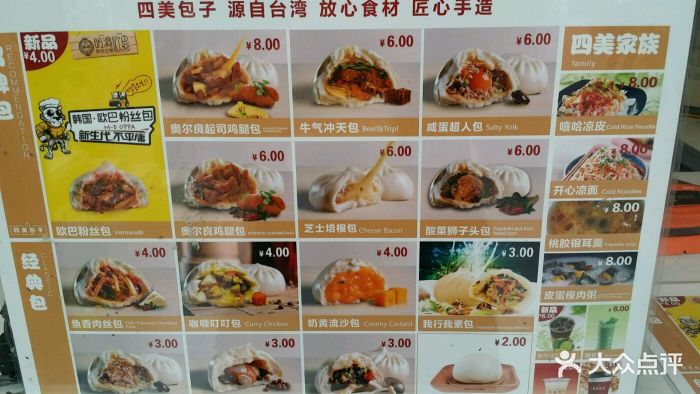 四美包子(中南店)--价目表-菜单图片-武汉美食-大众点评网