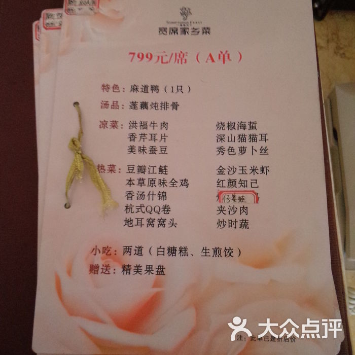 宽席家乡菜家宴酒楼菜单图片-北京川菜/家常菜-大众