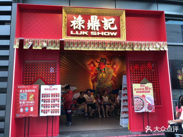 禄鼎记(壹方城店)图片 第124张