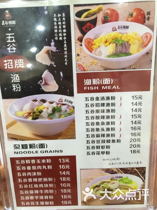 五谷鱼粉(万达店)图片 第3张