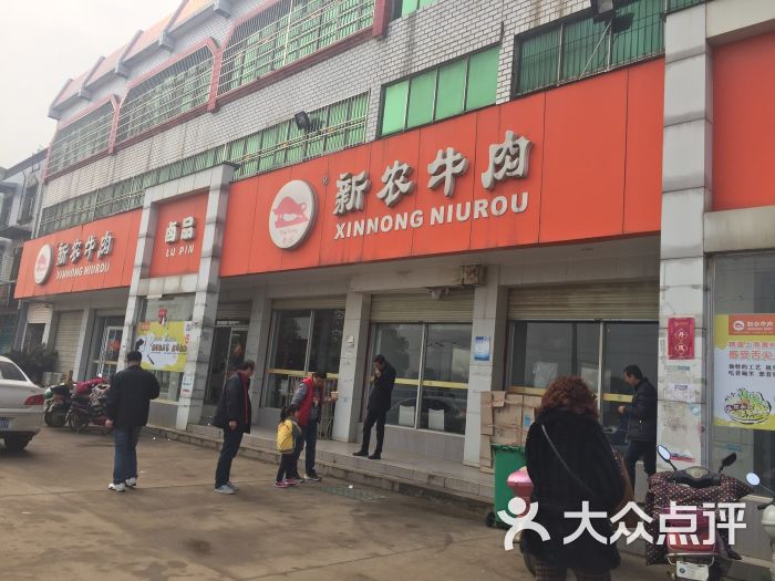 新农牛肉面馆(蔡甸店)-图片-武汉美食-大众点评网