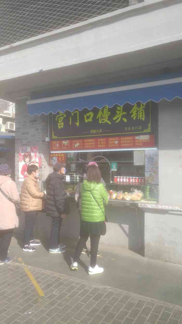 宫门口馒头(天坛北门店)-"去天坛玩,出北门看见了一家